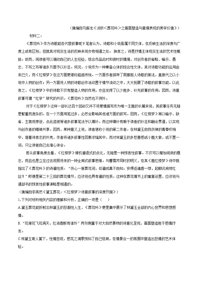 2022-2023学年河北省石家庄市辛集市高一（下）期末语文试卷（含详细答案解析）第2页