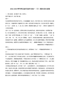 2022-2023学年河北省石家庄市高一（下）期末语文试卷（含详细答案解析）