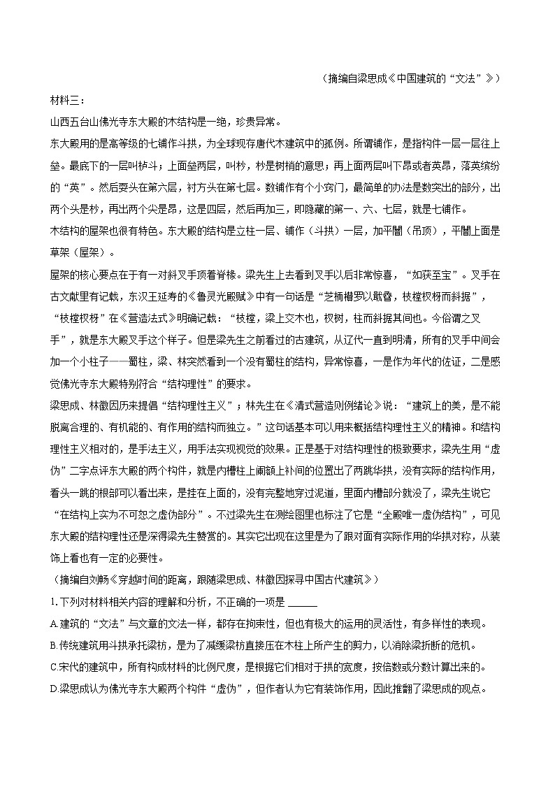 2022-2023学年河北省石家庄市高一（下）期末语文试卷（含详细答案解析）02