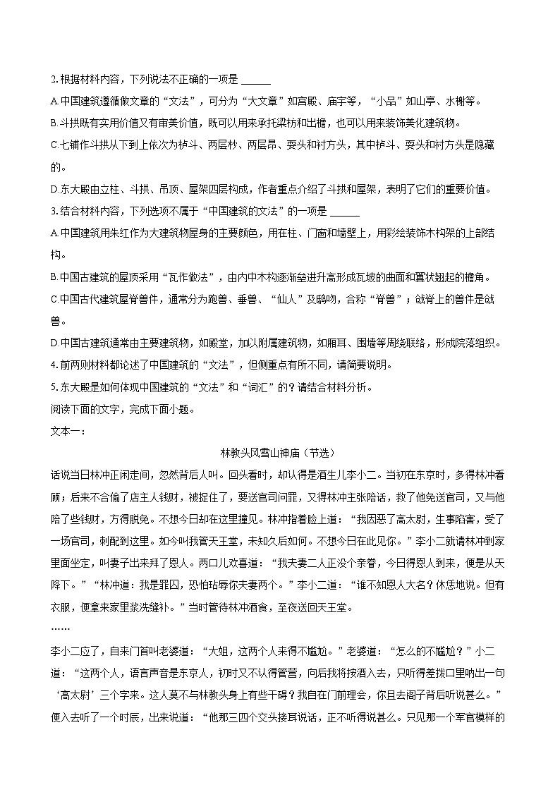 2022-2023学年河北省石家庄市高一（下）期末语文试卷（含详细答案解析）03
