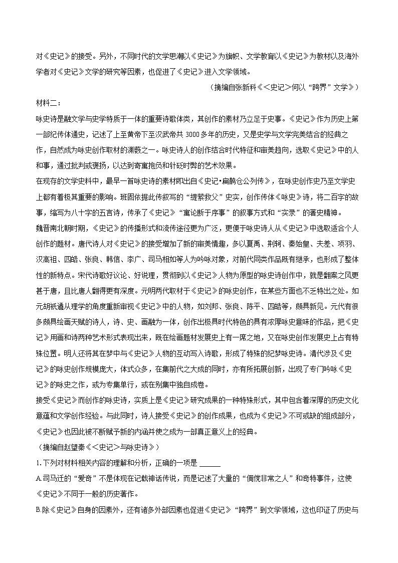 2022-2023学年河北省沧州市高一（下）期末语文试卷（含详细答案解析）02