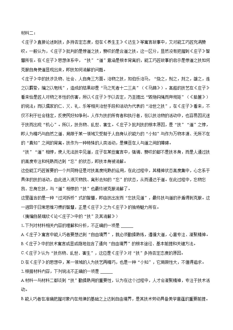 2022-2023学年河北省张家口市高一（下）期末语文试卷（含详细答案解析）02