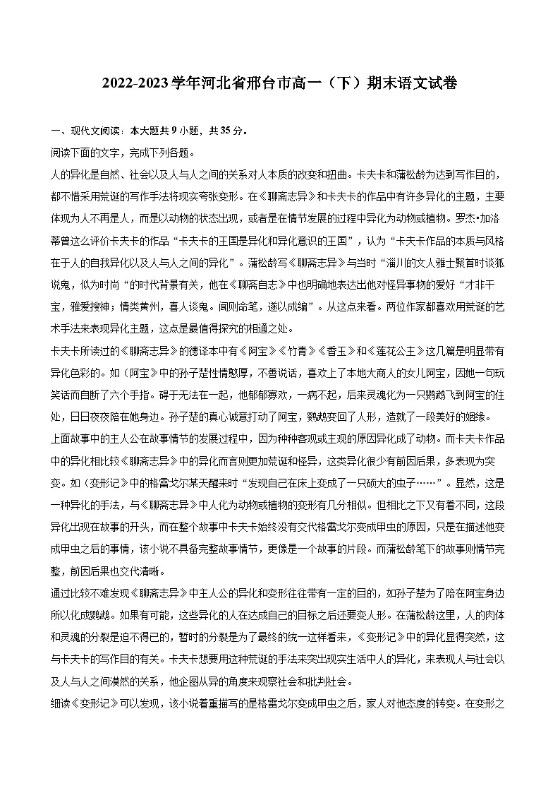 2022-2023学年河北省邢台市高一（下）期末语文试卷（含详细答案解析）01