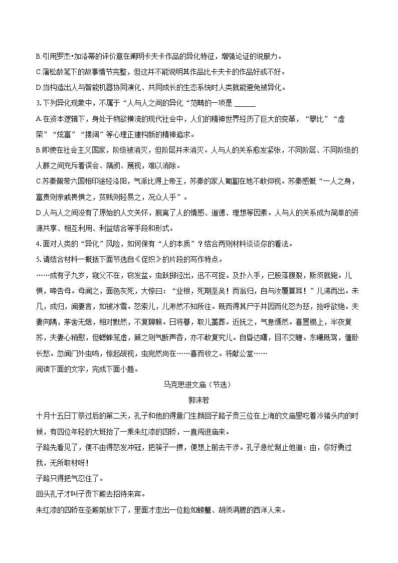 2022-2023学年河北省邢台市高一（下）期末语文试卷（含详细答案解析）03