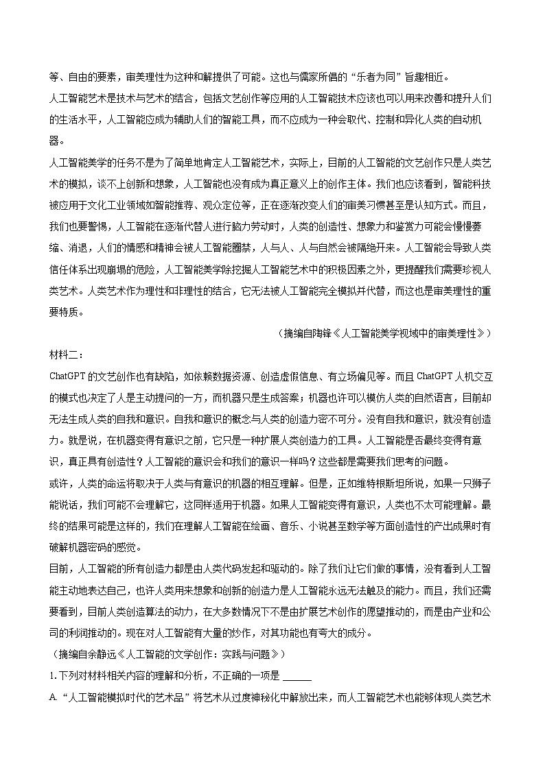 2022-2023学年河北省承德市高一（下）期末语文试卷（含详细答案解析）第2页