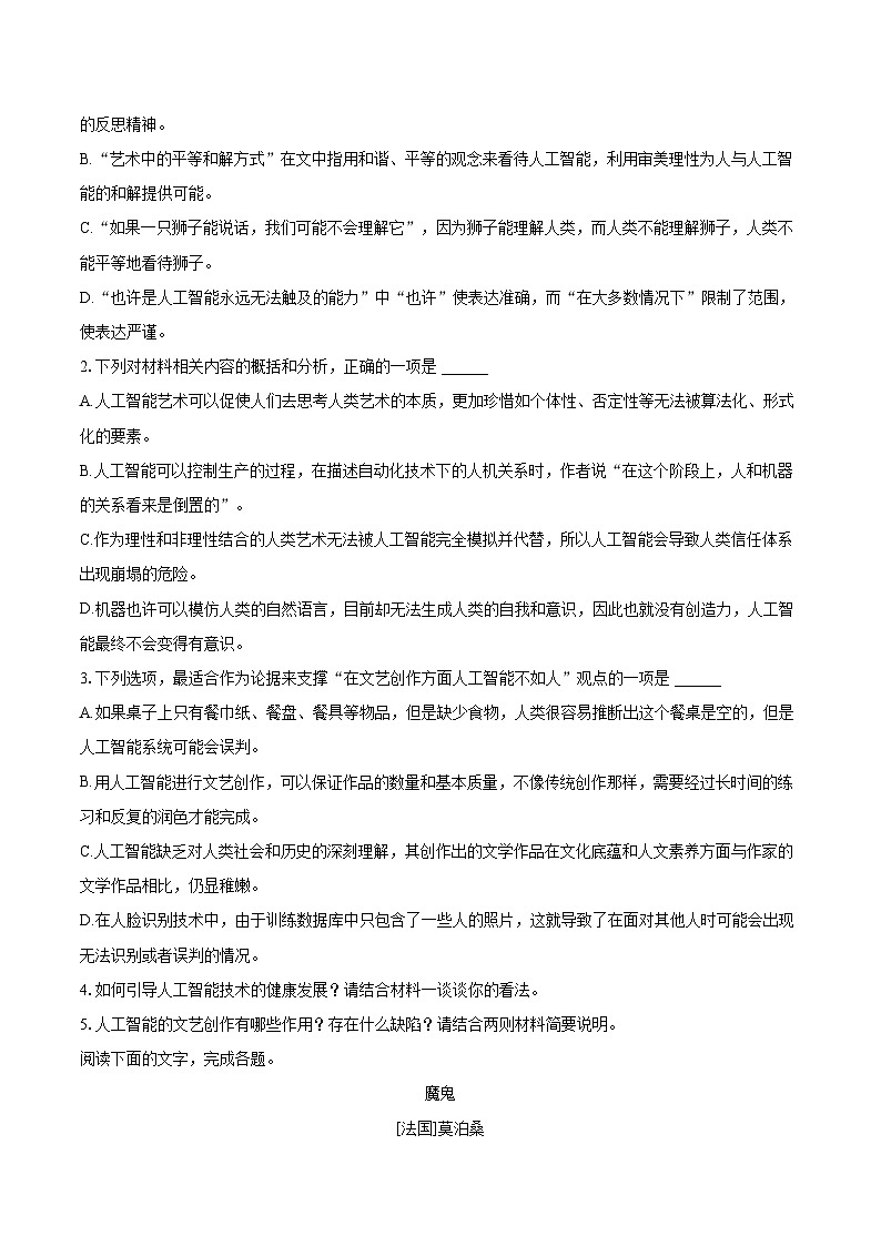 2022-2023学年河北省承德市高一（下）期末语文试卷（含详细答案解析）第3页