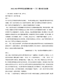 2022-2023学年河北省邯郸市高一（下）期末语文试卷（含详细答案解析）