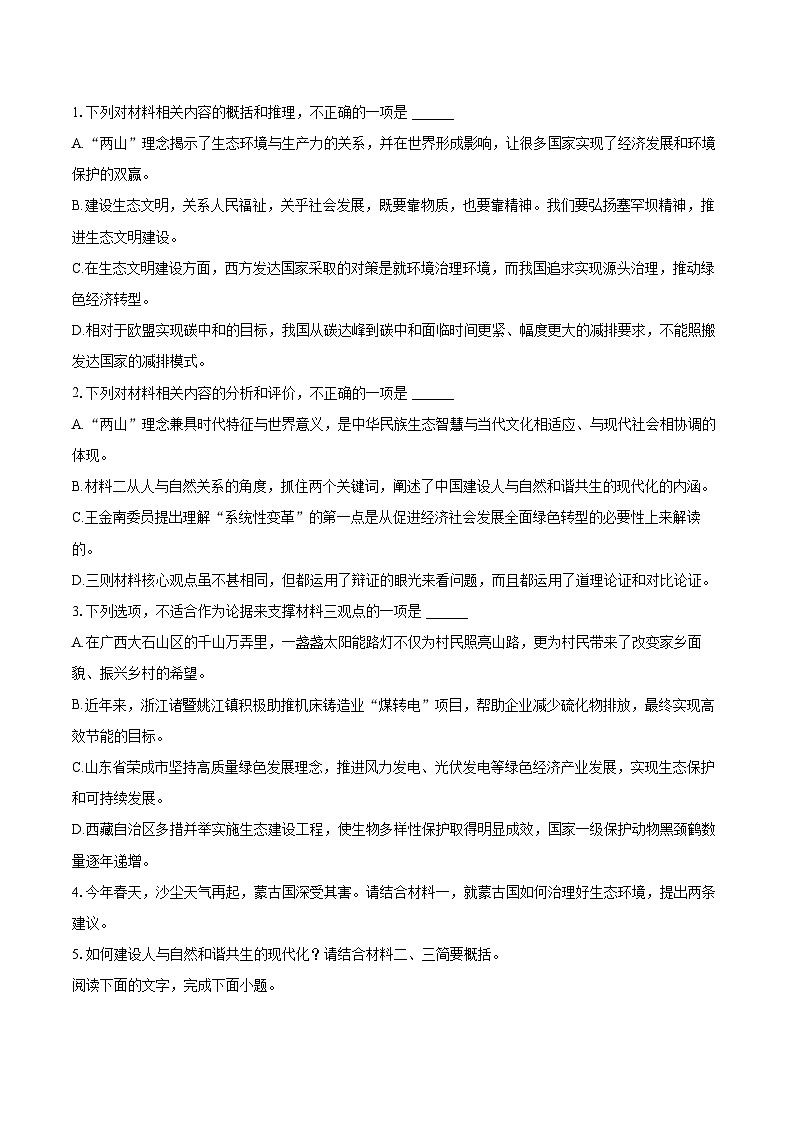 2022-2023学年河北省邯郸市高一（下）期末语文试卷（含详细答案解析）03