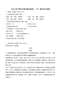 2022-2023学年天津市重点校高一（下）期末语文试卷（含详细答案解析）