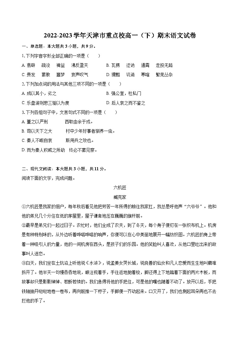 2022-2023学年天津市重点校高一（下）期末语文试卷（含详细答案解析）第1页