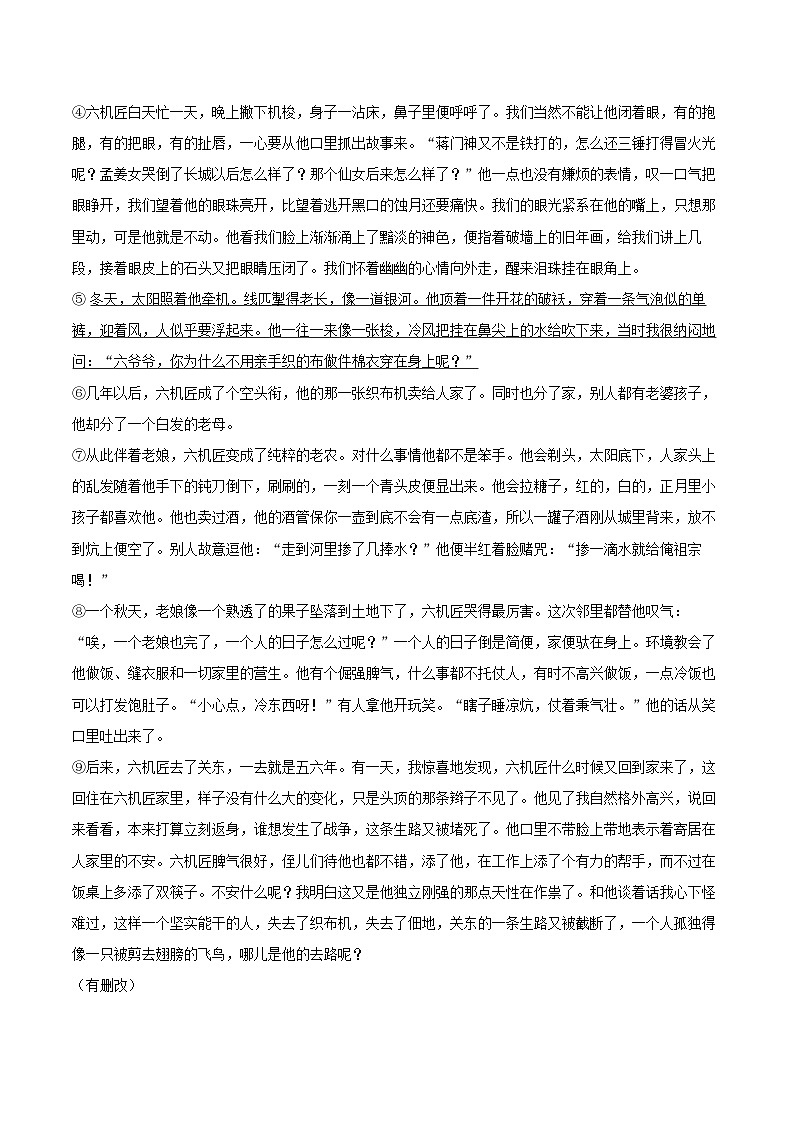 2022-2023学年天津市重点校高一（下）期末语文试卷（含详细答案解析）第2页