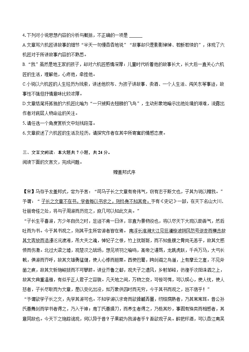 2022-2023学年天津市重点校高一（下）期末语文试卷（含详细答案解析）第3页