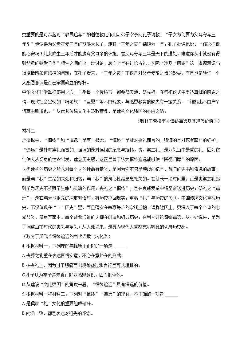 2022-2023学年北京市东城区高一（下）期末语文试卷（含详细答案解析）02