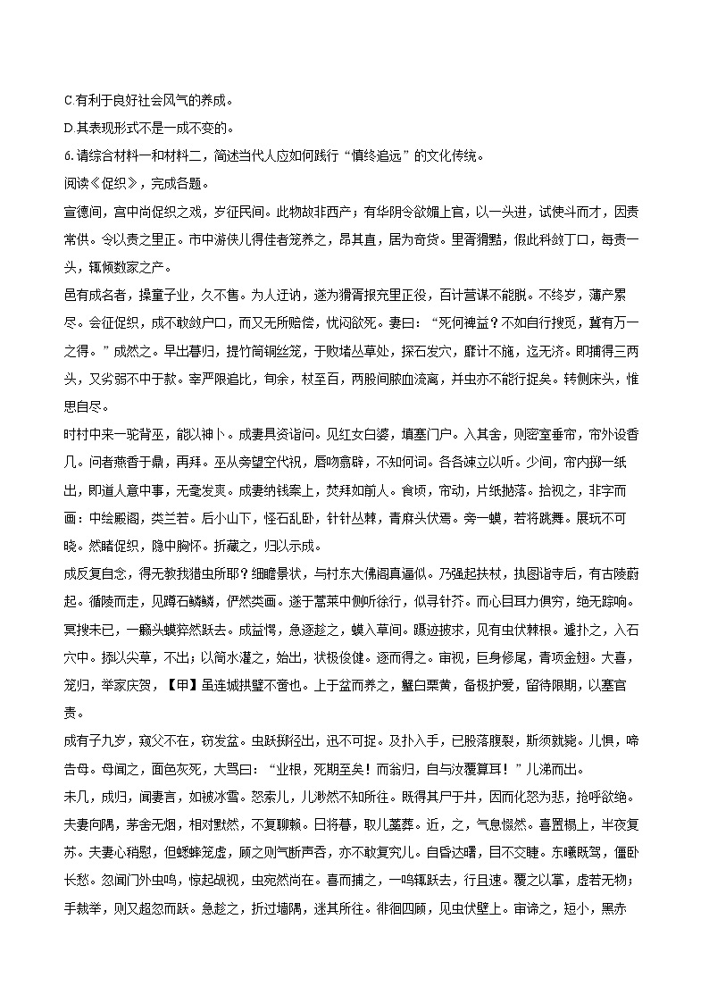 2022-2023学年北京市东城区高一（下）期末语文试卷（含详细答案解析）03