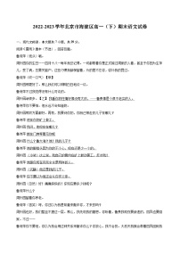 2022-2023学年北京市海淀区高一（下）期末语文试卷（含详细答案解析）