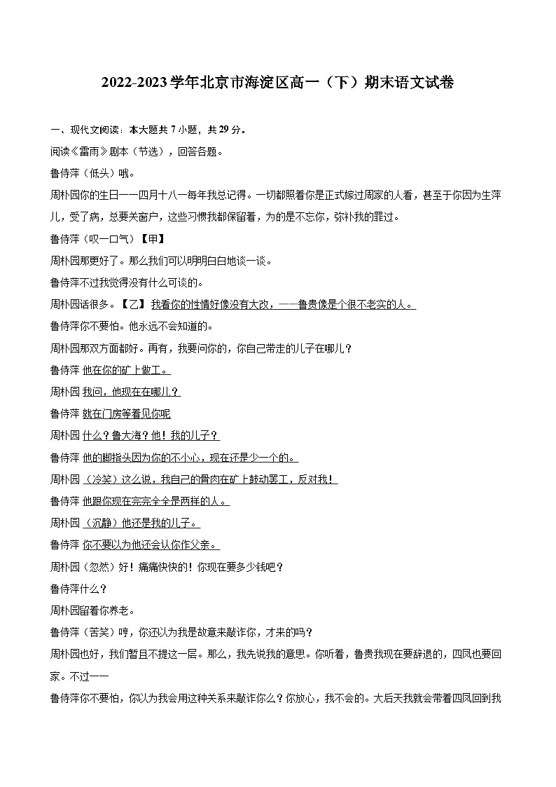 2022-2023学年北京市海淀区高一（下）期末语文试卷（含详细答案解析）01