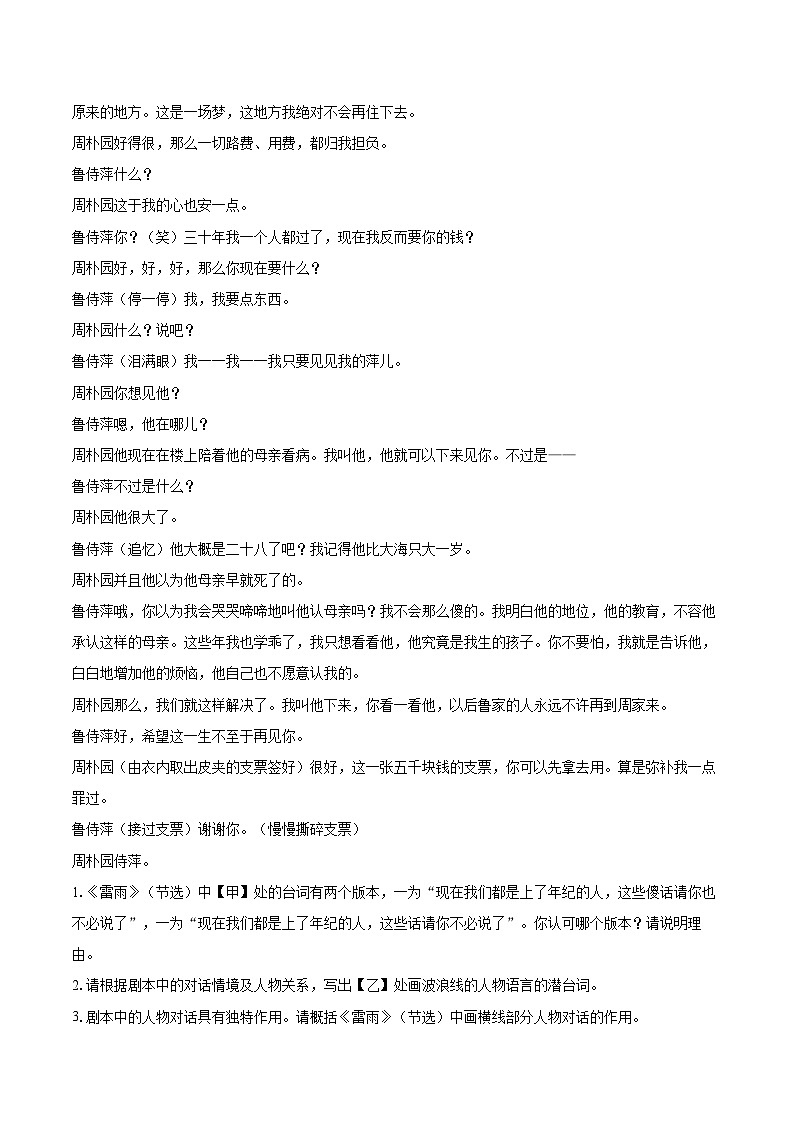 2022-2023学年北京市海淀区高一（下）期末语文试卷（含详细答案解析）02
