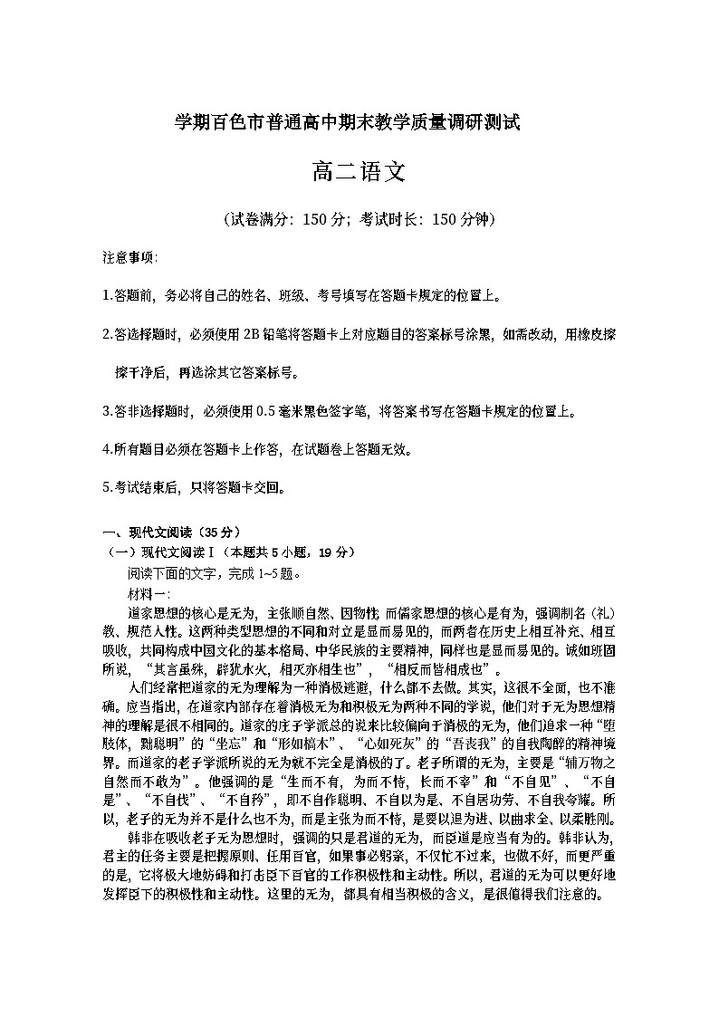 广西百色市高二上学期期末考试语文试题第1页