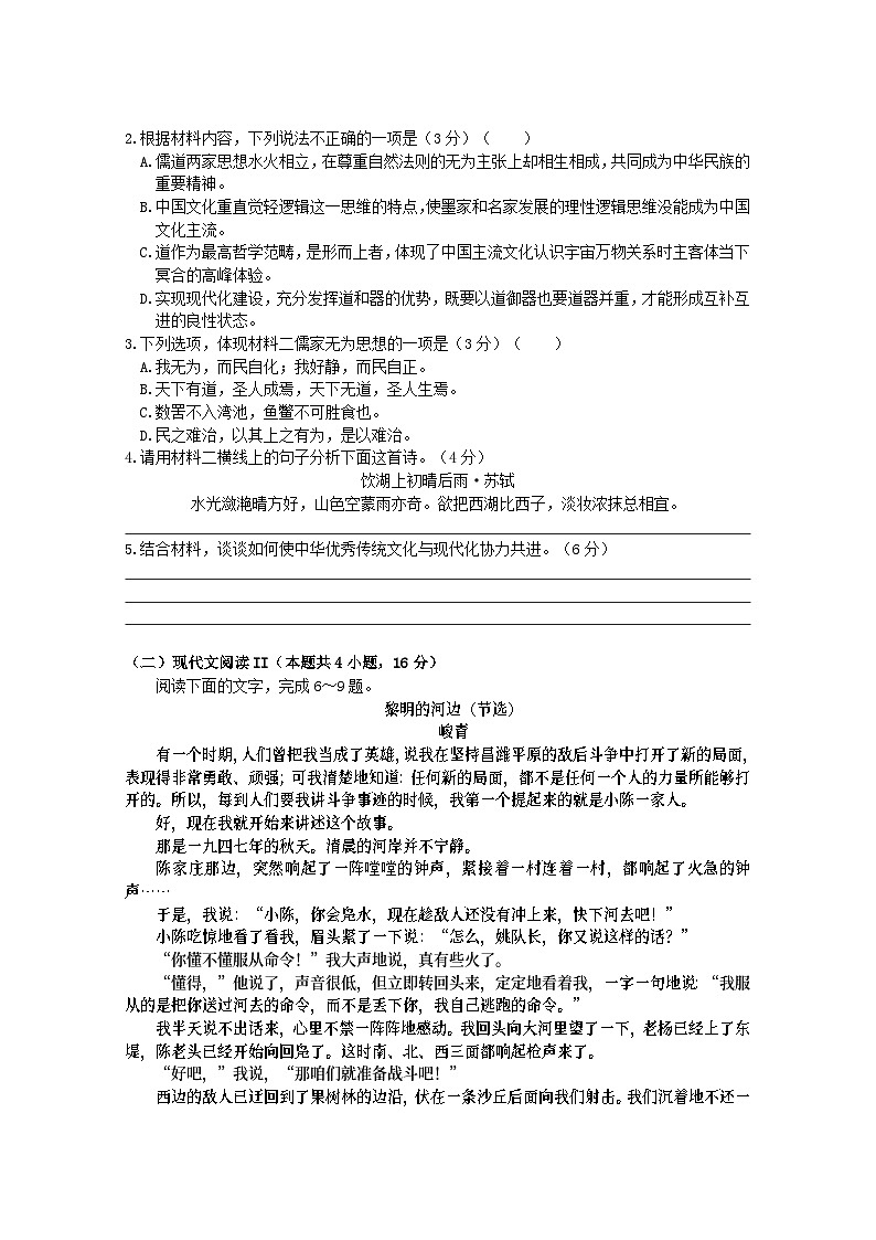 广西百色市高二上学期期末考试语文试题第3页