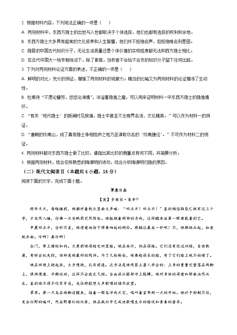 2023-2024学年辽宁省鞍山市普通高中高一上学期期末语文试题03