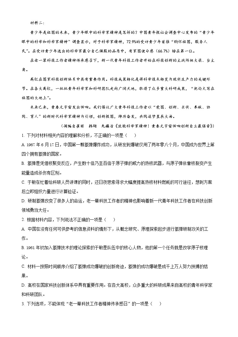 2023-2024学年辽宁省朝阳市建平县实验中学高一上学期期末语文试题03