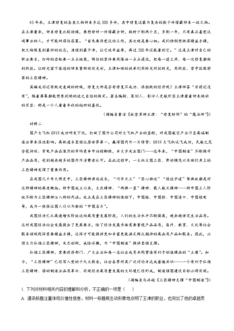 精品解析：辽宁省大石桥市三中等两校高一上学期期末语文试题（原卷版）第2页