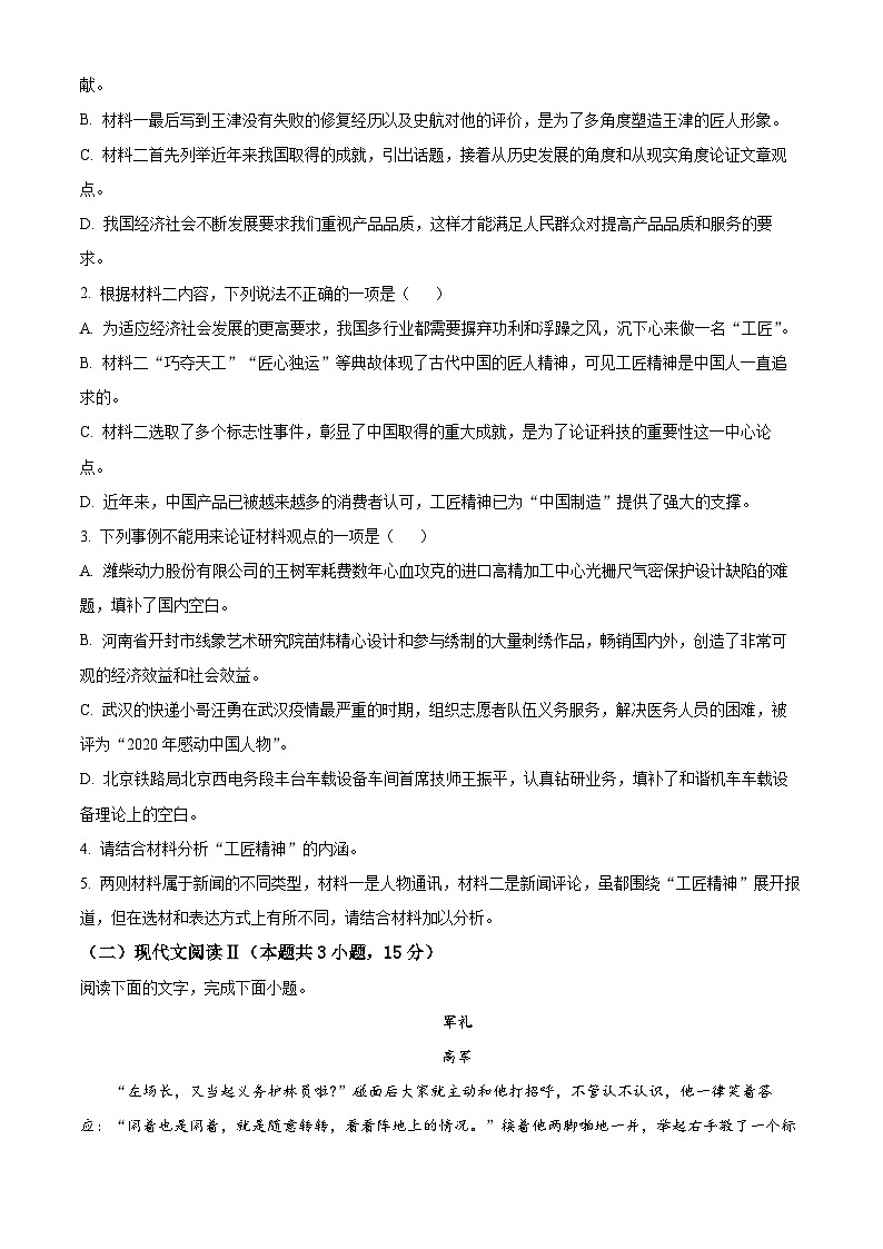 精品解析：辽宁省大石桥市三中等两校高一上学期期末语文试题（原卷版）第3页
