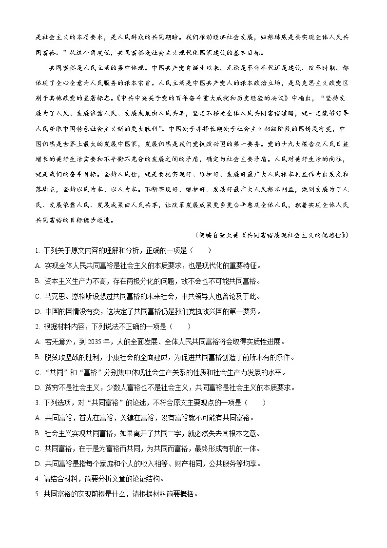 2023-2024学年辽宁省锦州市高一上学期期末语文试题02