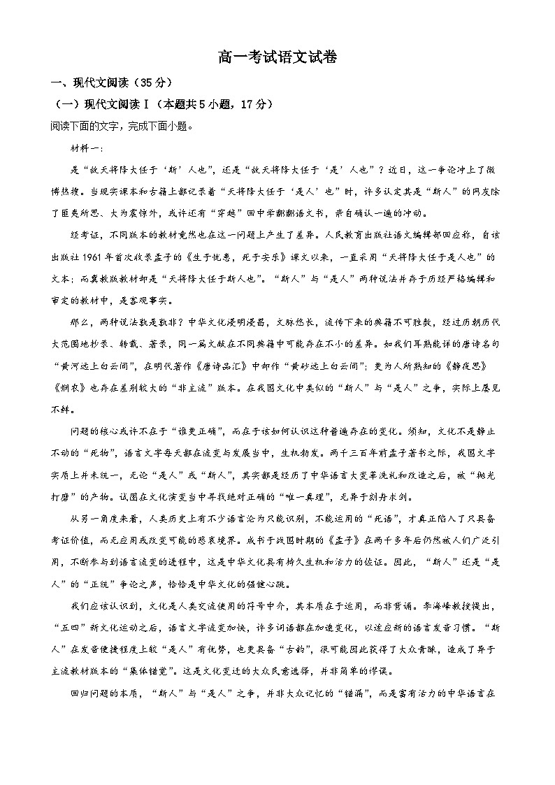2023-2024学年辽宁省辽阳市协作校高一上学期期末语文试题01