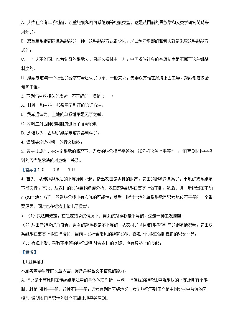 2023-2024学年辽宁省沈阳市高一上学期期末语文试题03