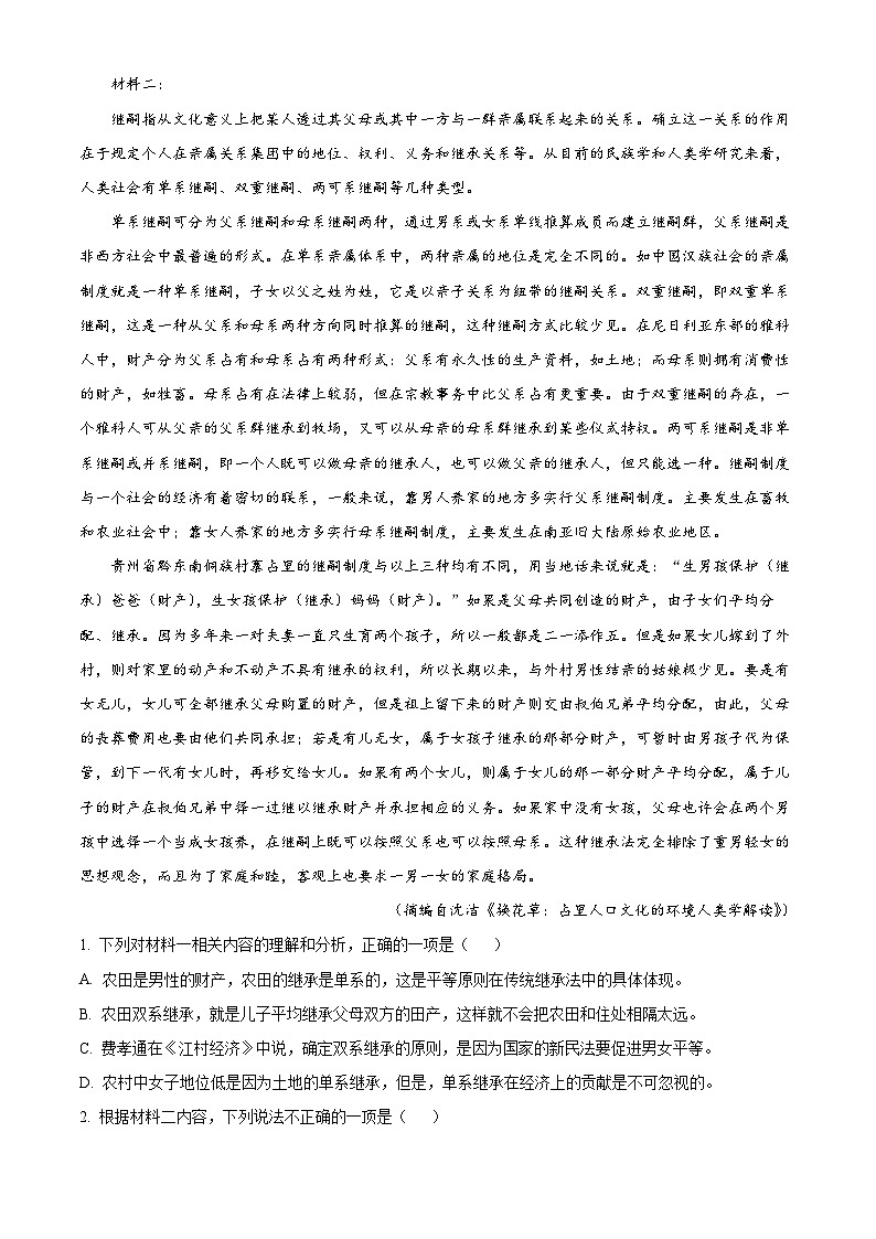 2023-2024学年辽宁省沈阳市高一上学期期末语文试题02