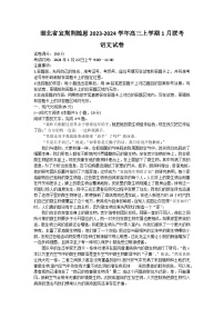 2024湖北省宜荆荆随恩高三上学期1月联考试题语文无答案