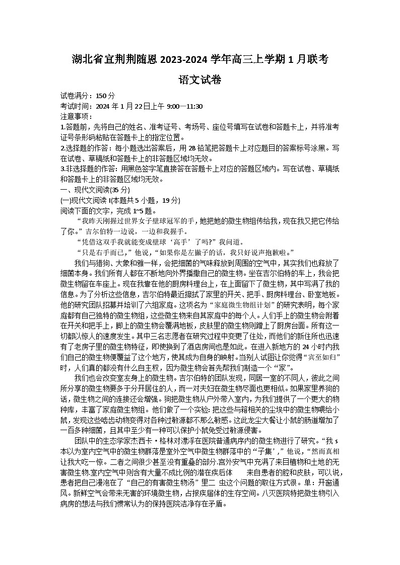 2024湖北省宜荆荆随恩高三上学期1月联考试题语文无答案01