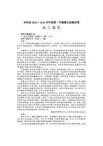 2024岳阳华容县高二上学期期末考试语文含解析