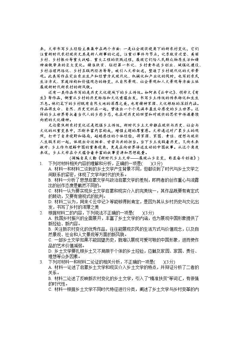 湖南省岳阳市华容县2023-2024学年高二上学期期末考试语文试题第2页
