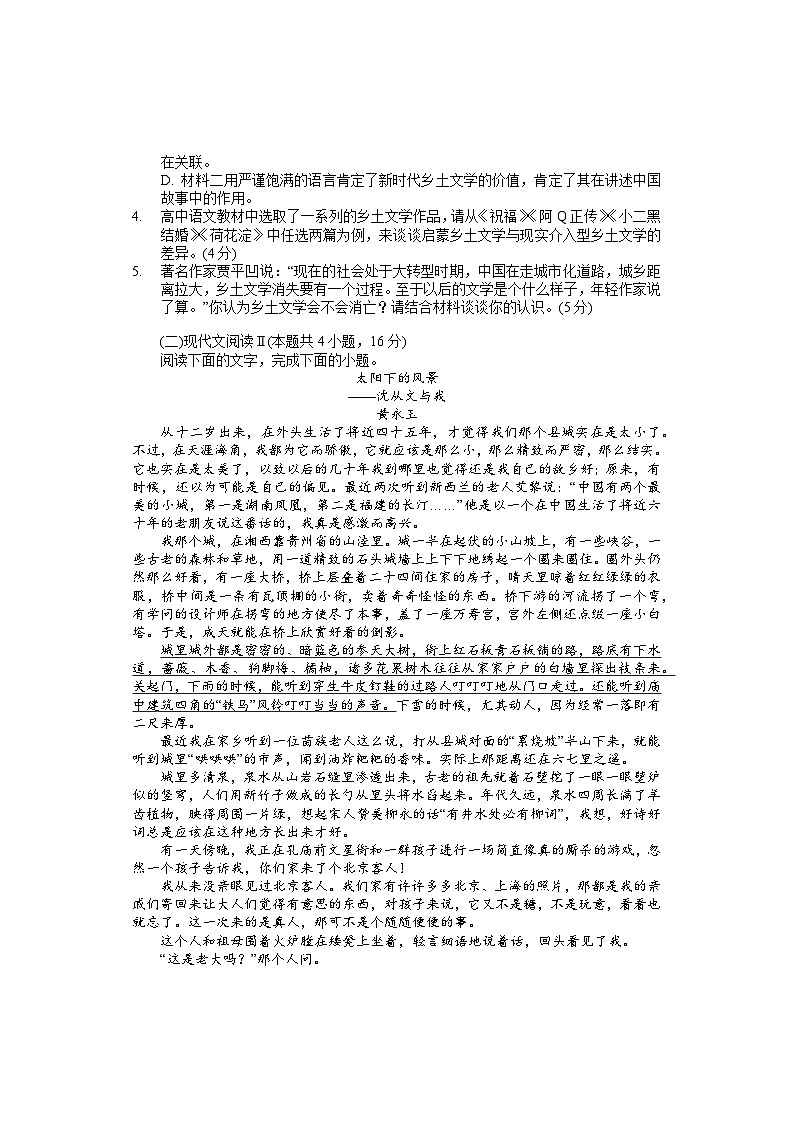 湖南省岳阳市华容县2023-2024学年高二上学期期末考试语文试题第3页