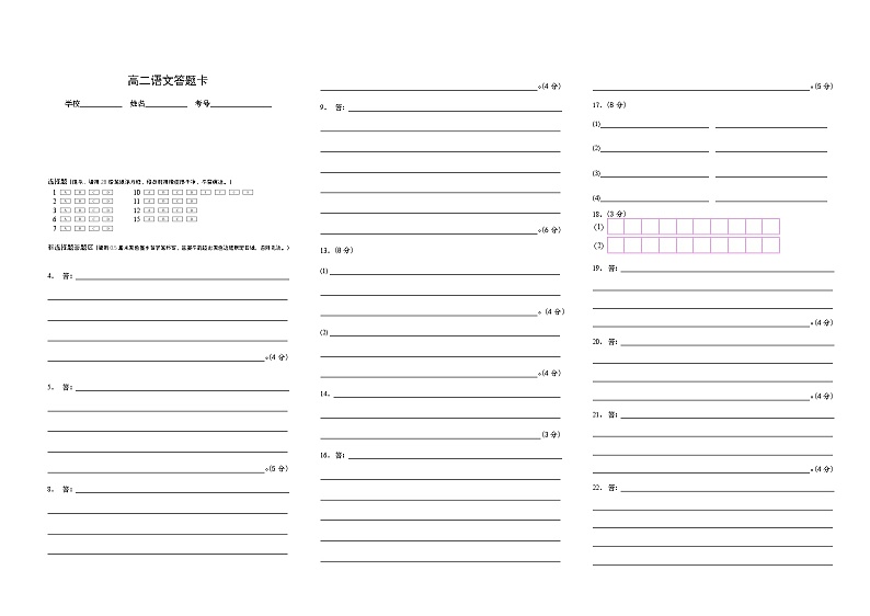 湖南省岳阳市华容县2023-2024学年高二上学期期末考试语文答题卷第1页