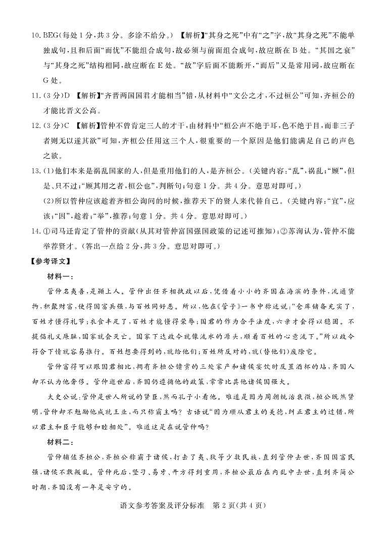广东省湛江市2023-2024学年高二上学期期末考试语文答案第2页