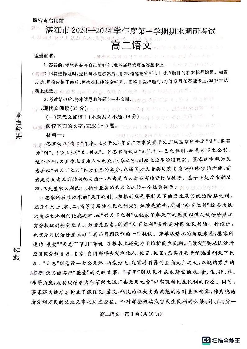 广东省湛江市2023-2024学年高二上学期期末考试语文试卷第1页
