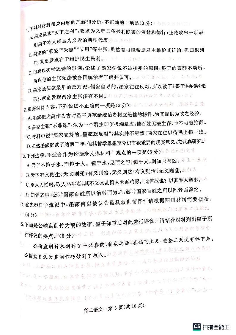 广东省湛江市2023-2024学年高二上学期期末考试语文试卷第3页