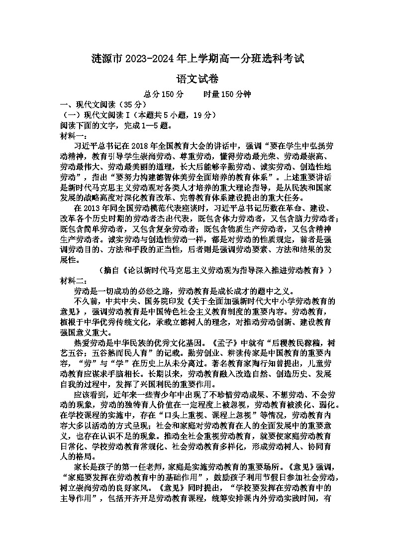 2024娄底涟源高一上学期1月期末分班选科考试语文含答案第1页