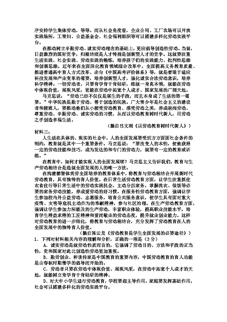 2024娄底涟源高一上学期1月期末分班选科考试语文含答案第2页