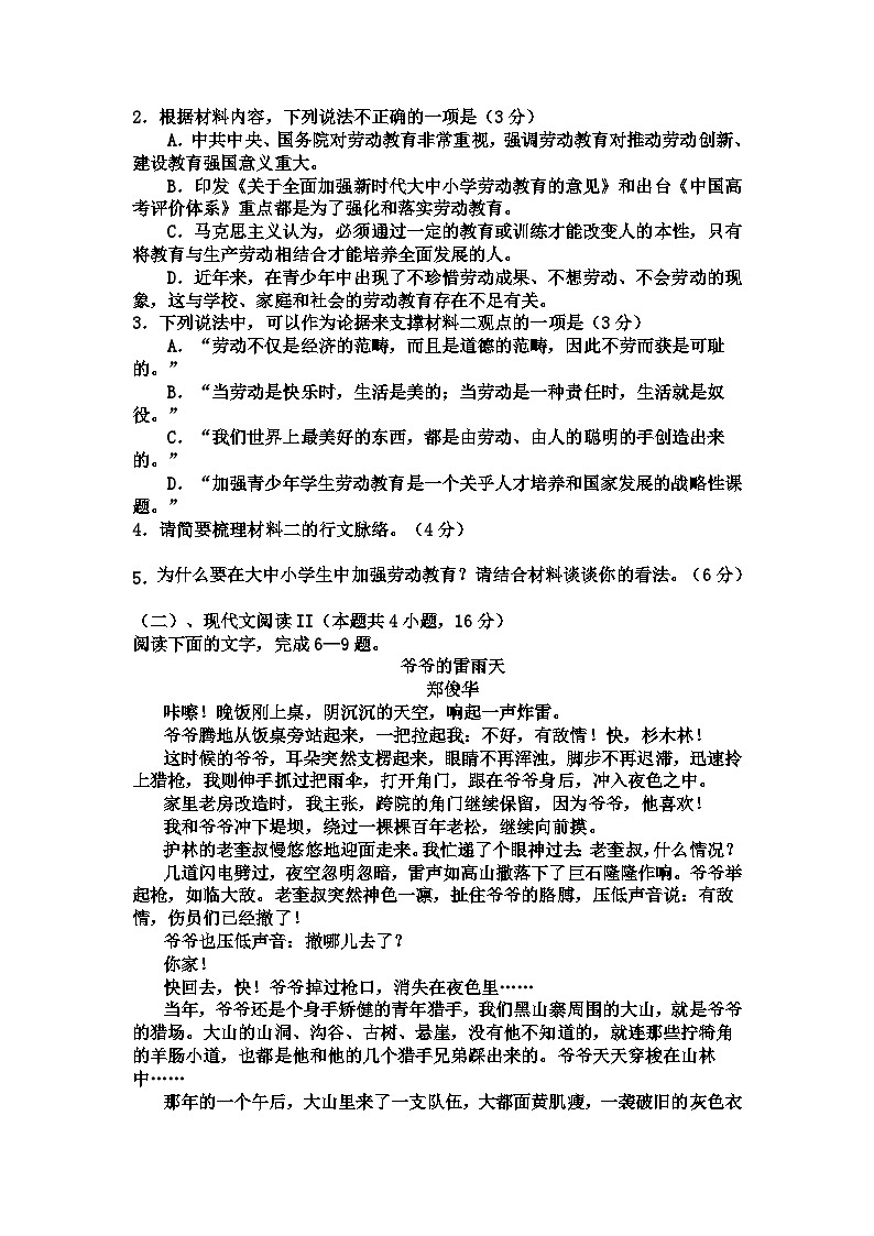 2024娄底涟源高一上学期1月期末分班选科考试语文含答案第3页
