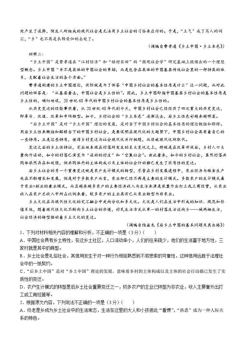 2024郴州高一上学期期末试题语文含答案02