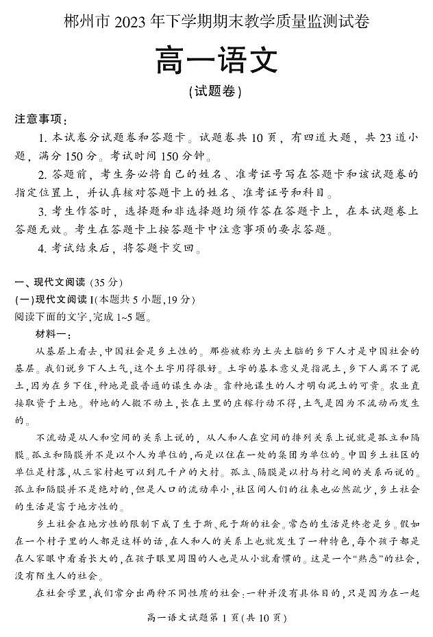 2024郴州高一上学期期末试题语文PDF版含答案01
