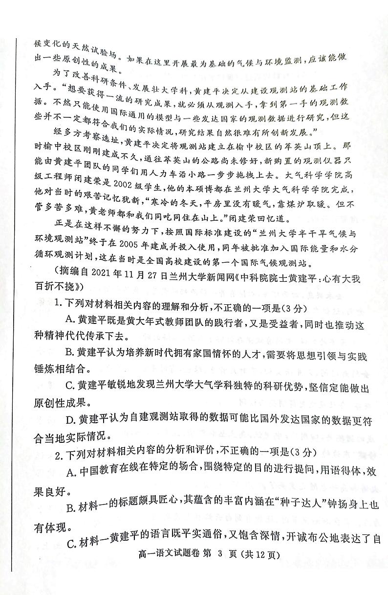 2024郑州高一上学期期末考试语文PDF版含答案03