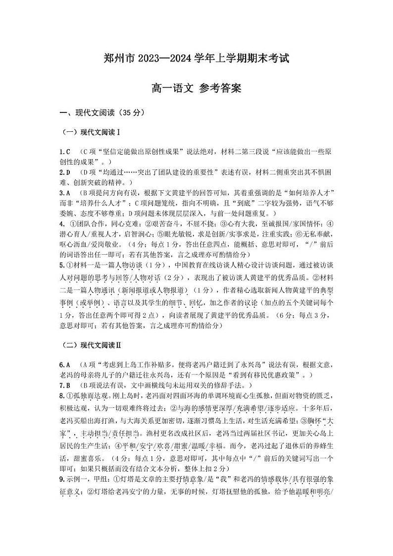2024郑州高一上学期期末考试语文PDF版含答案01