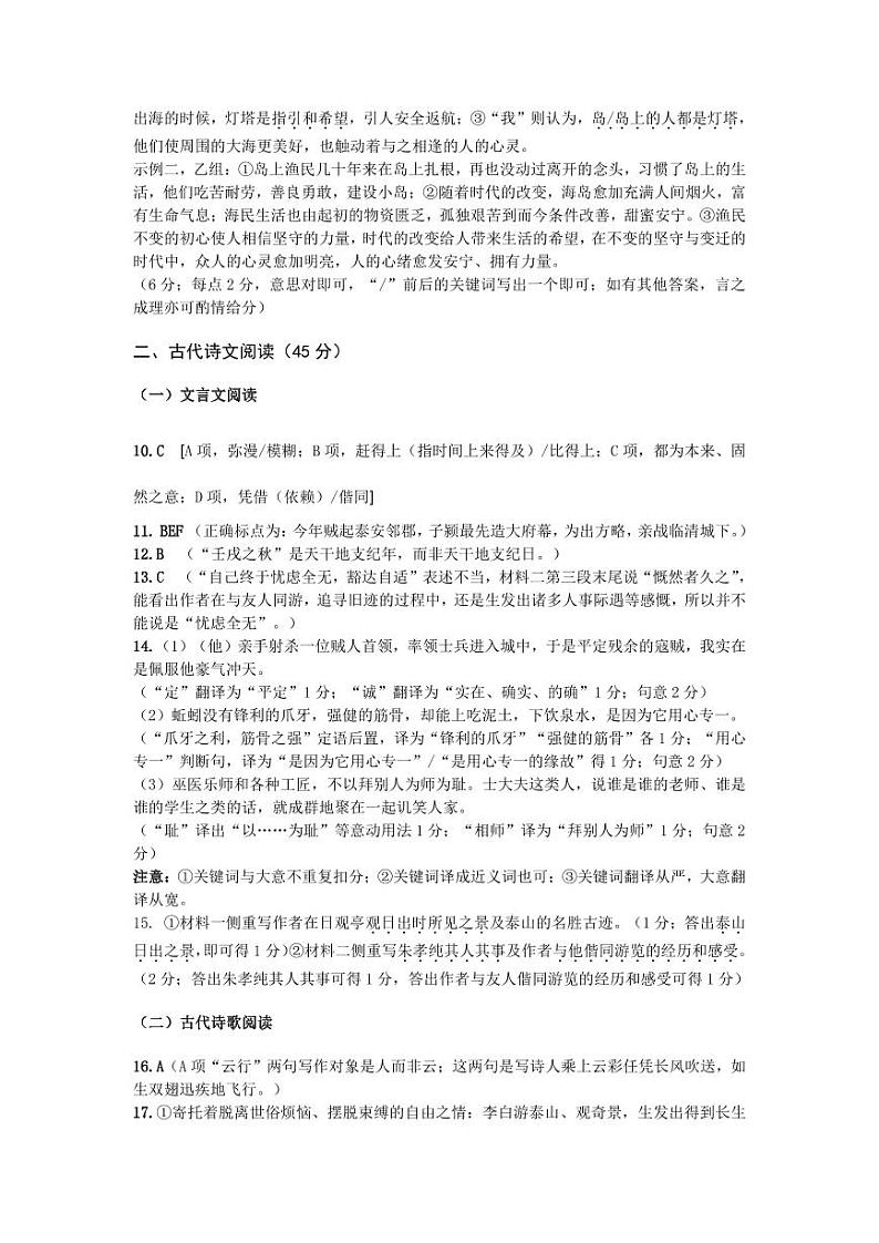 2024郑州高一上学期期末考试语文PDF版含答案02