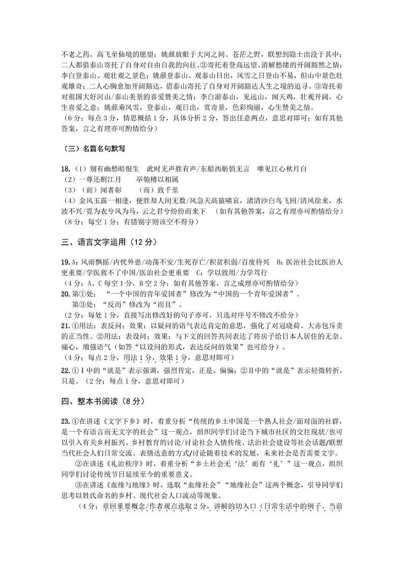 2024郑州高一上学期期末考试语文PDF版含答案03