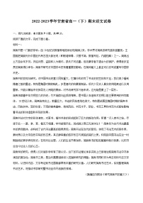 2022-2023学年甘肃省高一（下）期末语文试卷（含详细答案解析）